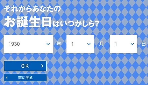 生年月日を入力する