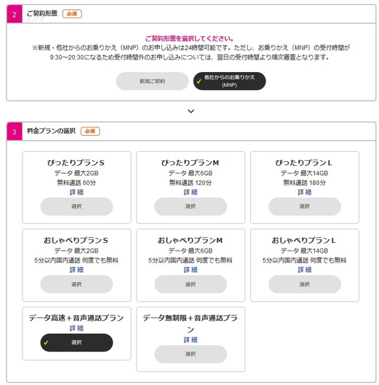 UQモバイルのMNPで選択できる料金プラン