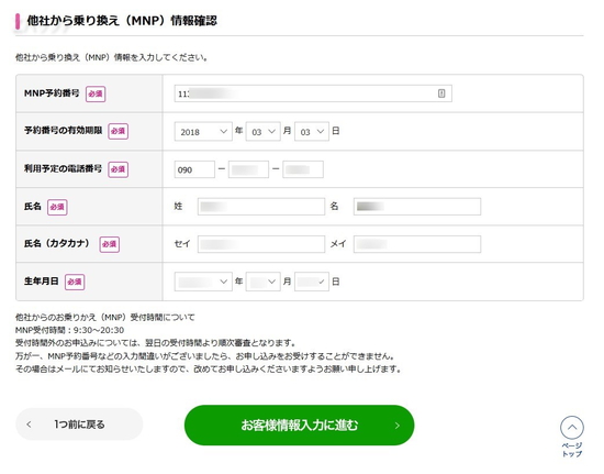 UQモバイルのサイトでMNP予約番号の入力