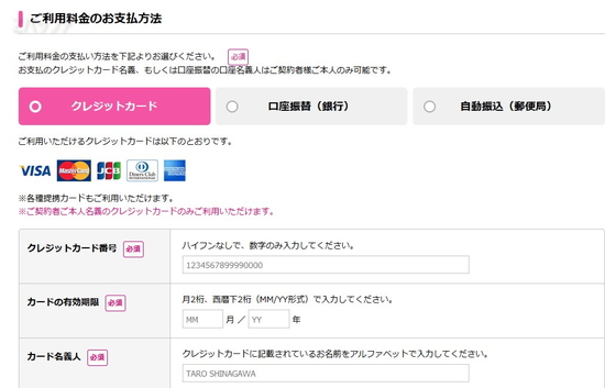 UQモバイルの支払い方法