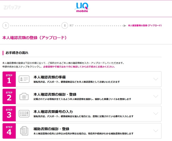 UQ mobileの契約で必要な本人確認書類