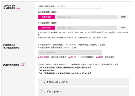本人確認書類記載の番号も入力必須
