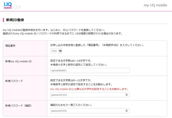 my UQ mobileの登録