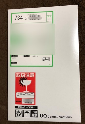UQモバイルからSIMカード一式が到着