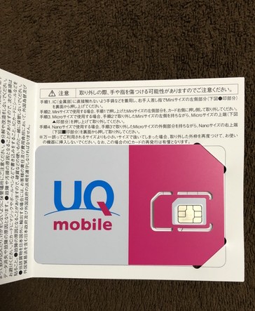 UQモバイルのマルチSIM