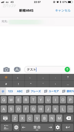 iPhoneでUQモバイルのメールを送信してみる