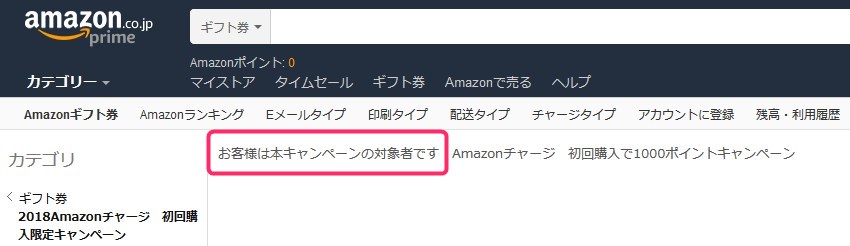 キャンペーン対象者に該当するかどうかの判断