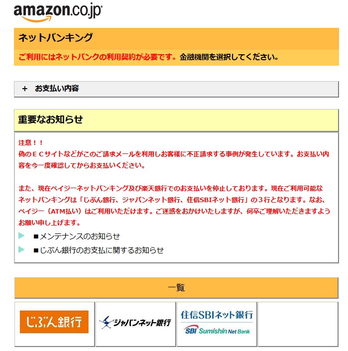 ネットバンキングで支払う