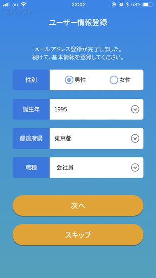 マイトレード利用開始時に必要なユーザ情報