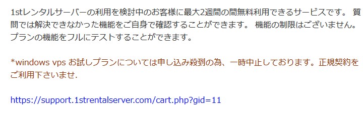 無料でのお試しは一時中断中