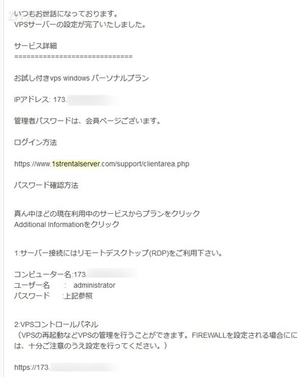 Windows VPSサーバへの接続情報