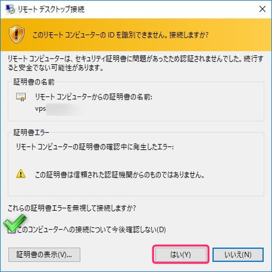 リモートデスクトップ接続時の警告