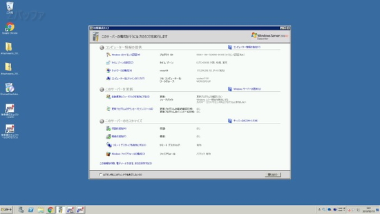 1stレンタルサーバのWindows VPSサーバに接続した状態