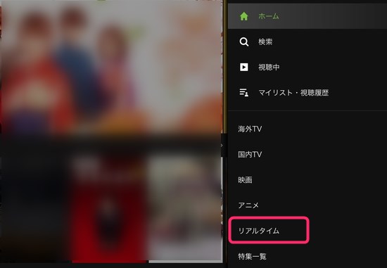 huluのリアルタイム放送視聴方法