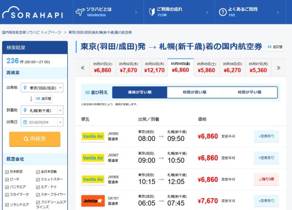 航空券の価格比較サイトのソラハピ