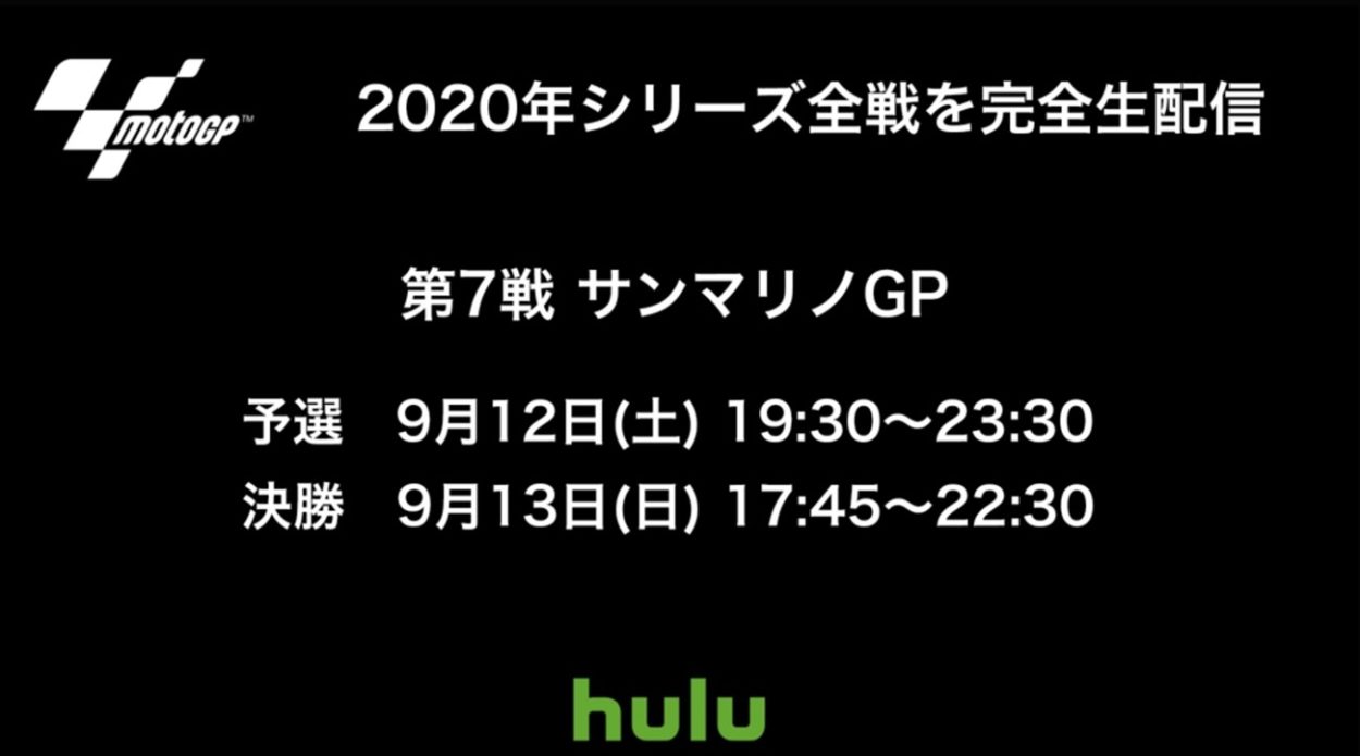 huluなら日テレG+の影響なく常にmotoGPが生放送