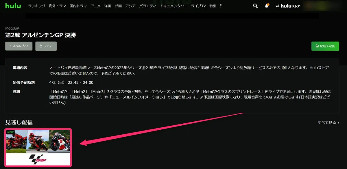 huluのmotoGP見逃し配信ページ