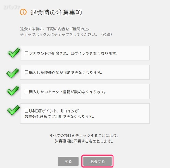 ユーネクストのアカウントを削除する前の注意点