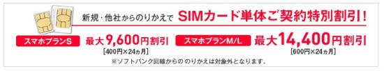 ワイモバイルの割引内容が変更