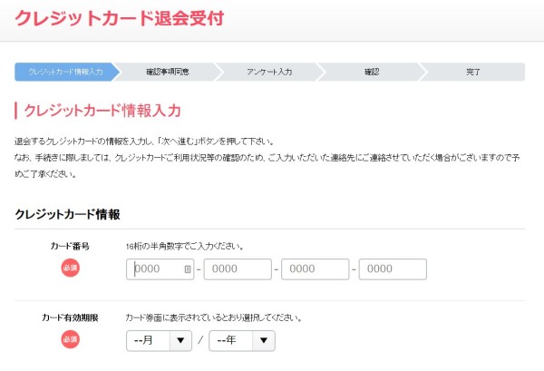 解約するイオンカードの番号などを入力