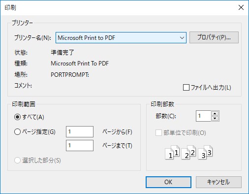 印刷ダイアログボックスで、プリンターとして「Microsoft Print to PDF」を選択