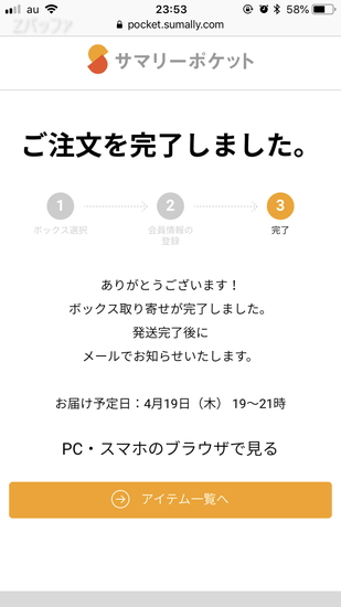 サマリーポケットの申し込み完了