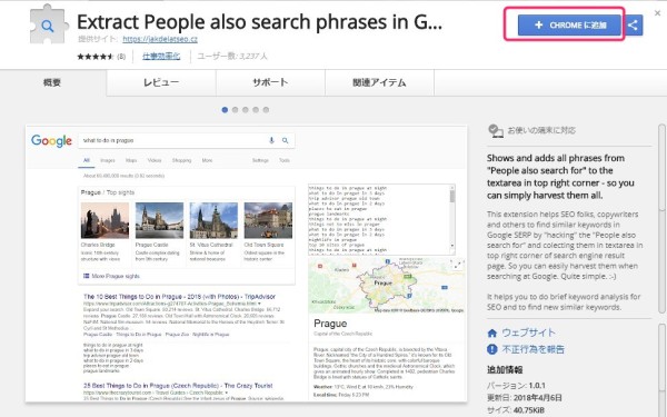 Extract People also search phrases in Googleの追加インストール