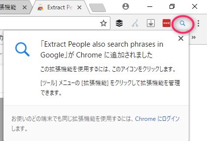「Extract People also search phrases in Google」が追加された状態