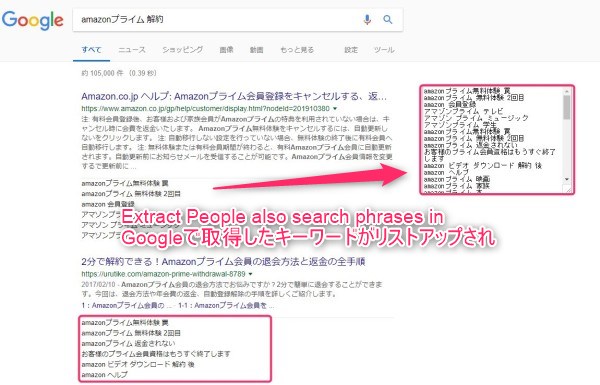 「Extract People also search phrases in Google」の使い方