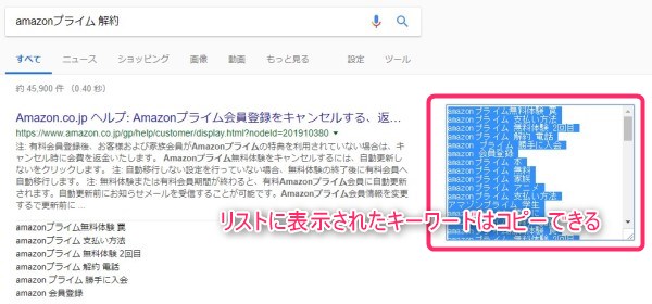 「Extract People also search phrases in Google」で得られたキーワードはコピー可能