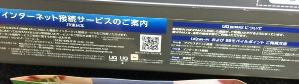 特急「ひたち」「ときわ」の車内ではWi-Fiが利用可能