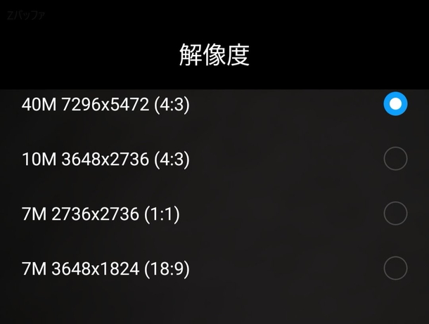 P20 Proで選べる解像度のモード