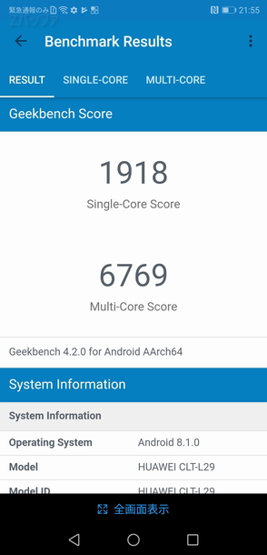 「P20 Pro」のGeekbench4でのベンチマーク結果