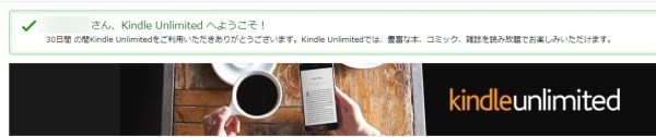 Kindle Unlimitedの無料体験を再び利用