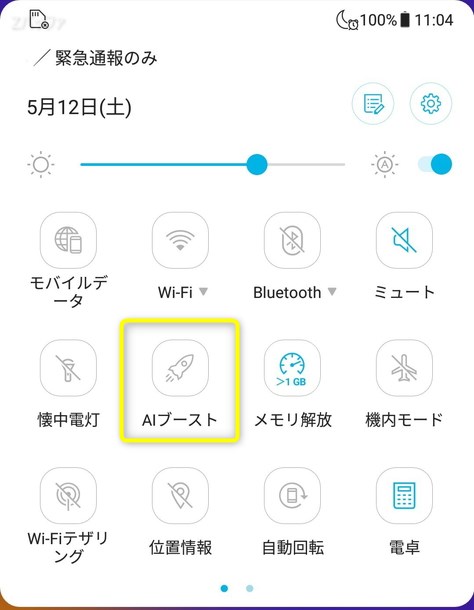 AIブーストの有効無効設定