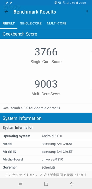 S9+のGeekbench4でのベンチマーク結果