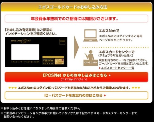エポスゴールドカードの申し込み案内
