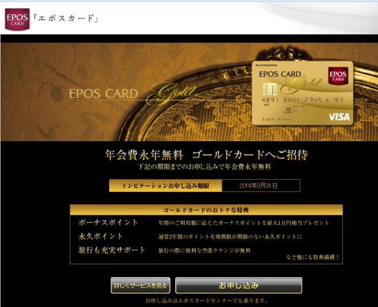 エポスゴールドカードの申し込み