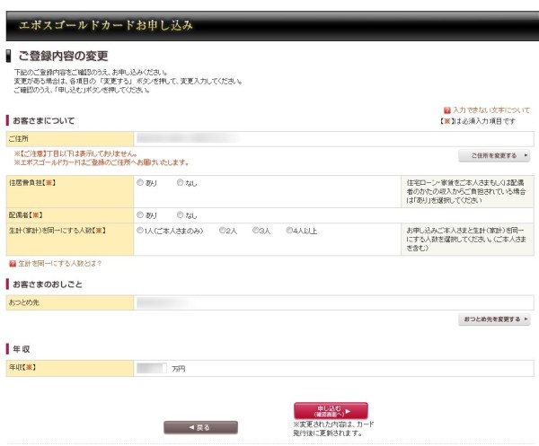 エポスゴールドカードの申し込みで年収などを入力