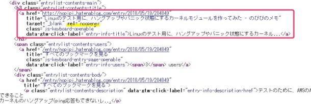 新着エントリーのページにrel="nofollow"はない