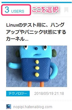 ブックマーク数のところを選択するとコメント一覧ページが表示される