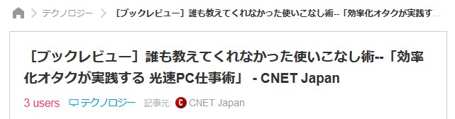 CNETの記事はブクマ数10以下だがnofollowは付いていない