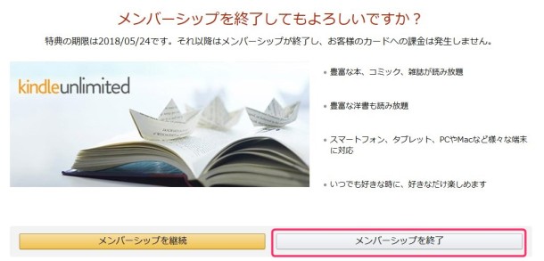 Kindle Unlimitedの解約手続ページ