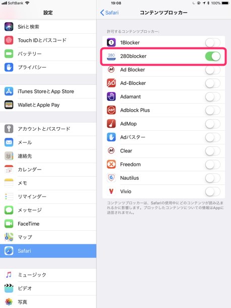 Safariのコンテンツブロッカー設定