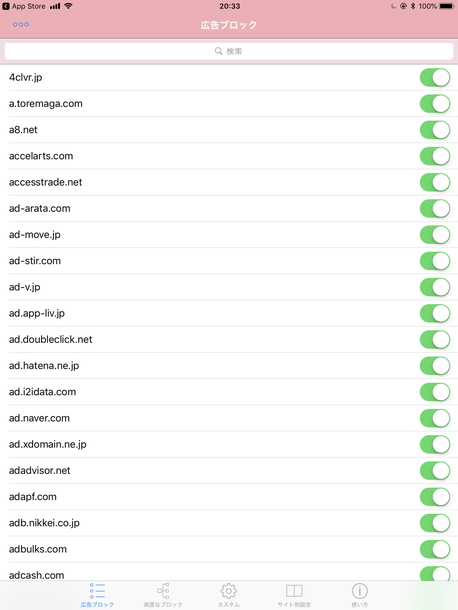 AdFilterはa8などアフィリエイト広告もブロックする