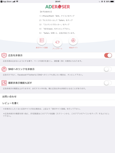 AD Eraserでブロックできる機能一覧