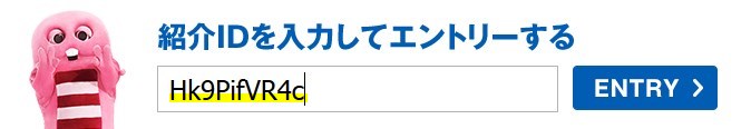 UQモバイルの紹介ID
