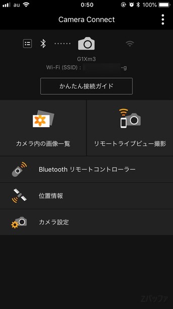 Canon Camera Connectアプリ