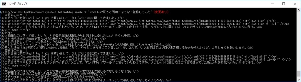 コマンドプロンプト画面に混在コンテンツ確認結果が表示される