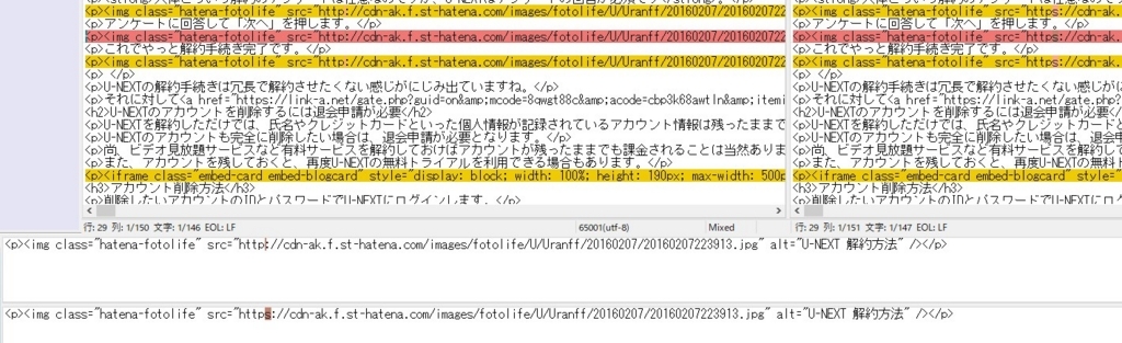 WinMergeで混在コンテンツの修正前後を確認できる